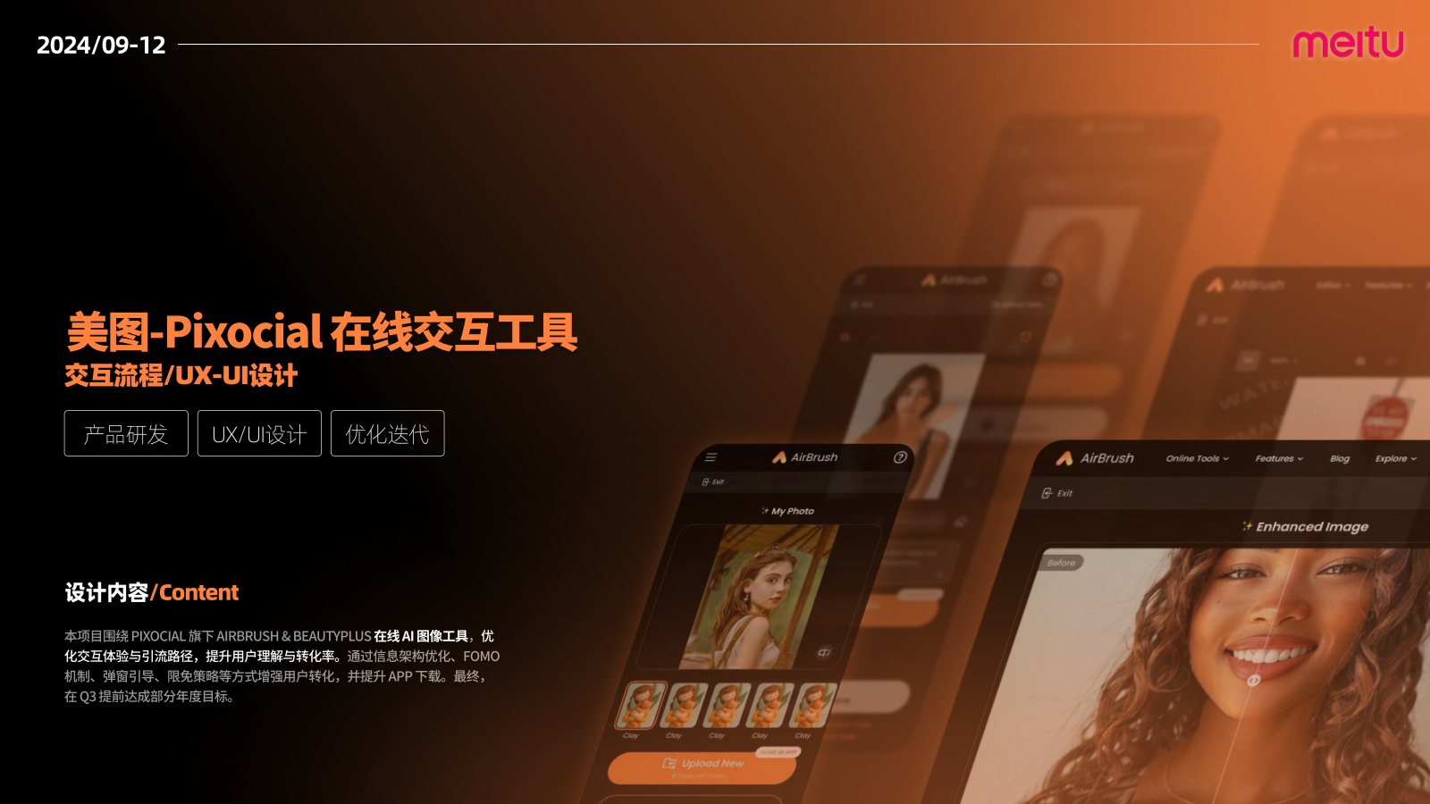 美图 AI 案例封面