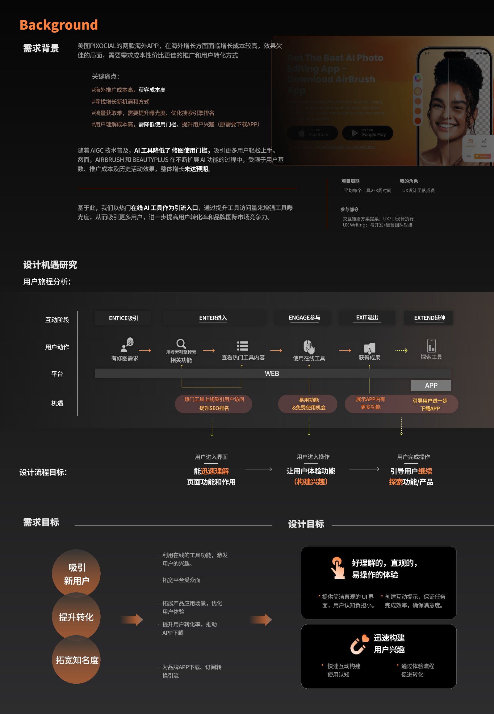 美图 AI 案例第 2 页