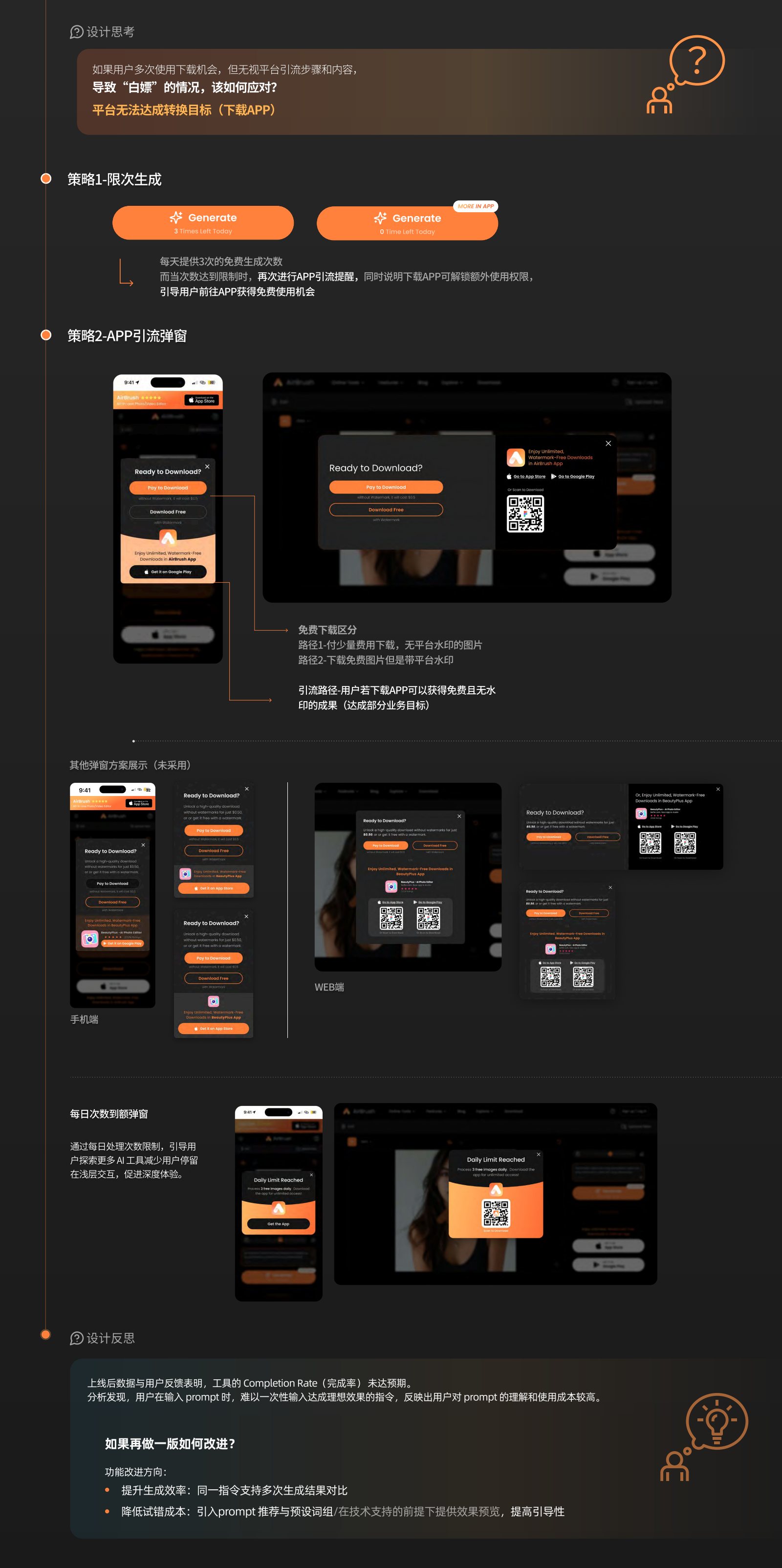 美图 AI 案例第 5 页